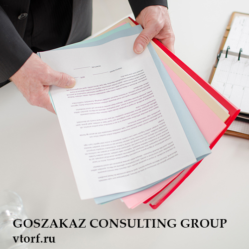 Пакет документов для получения гарантии в Дербенте - статья от специалистов GosZakaz CG