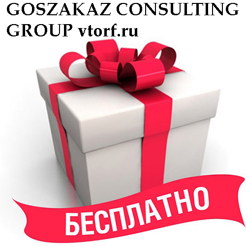 Бесплатное оформление банковской гарантии от GosZakaz CG в Дербенте
